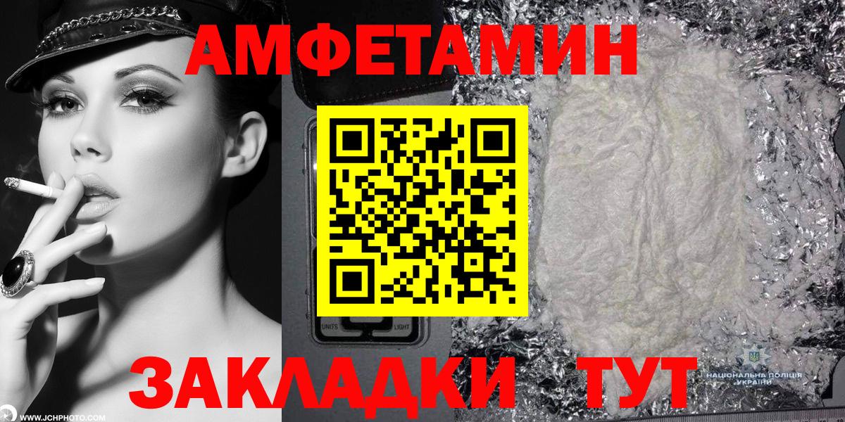 АМФЕТАМИН  АМФЕТАМИН VHQ  Вход с VPN  Шадринск  Амфетамин 
