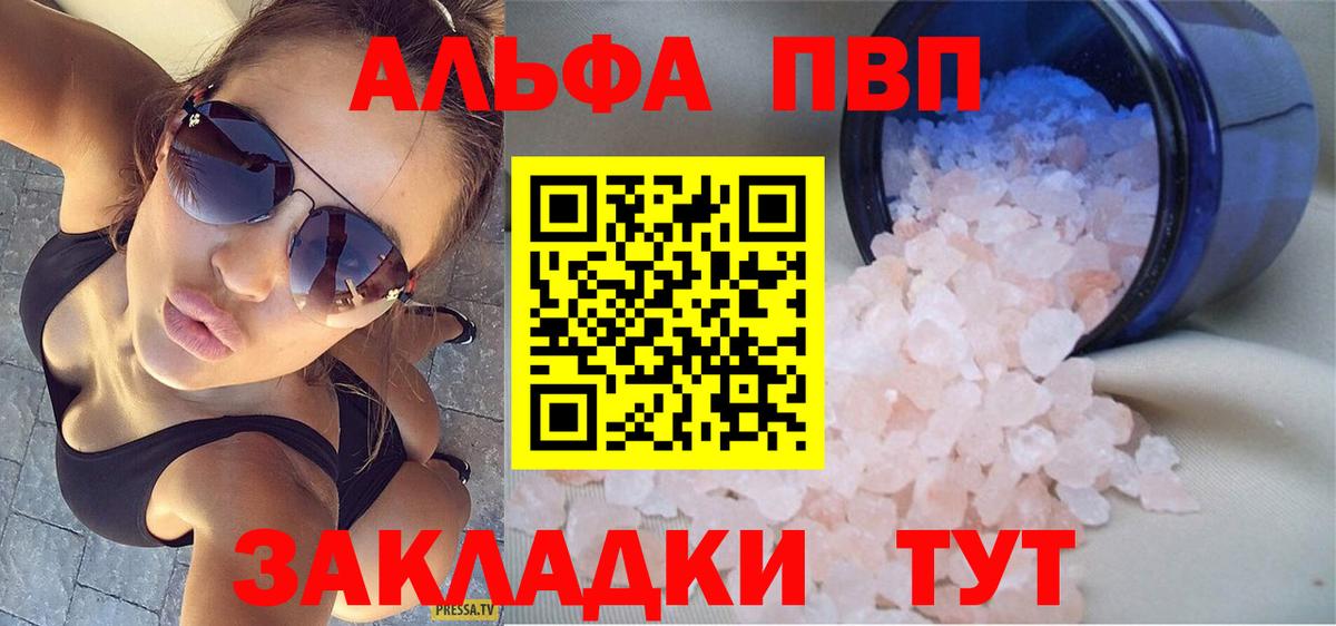 Alfa_PVP Соль Шадринск