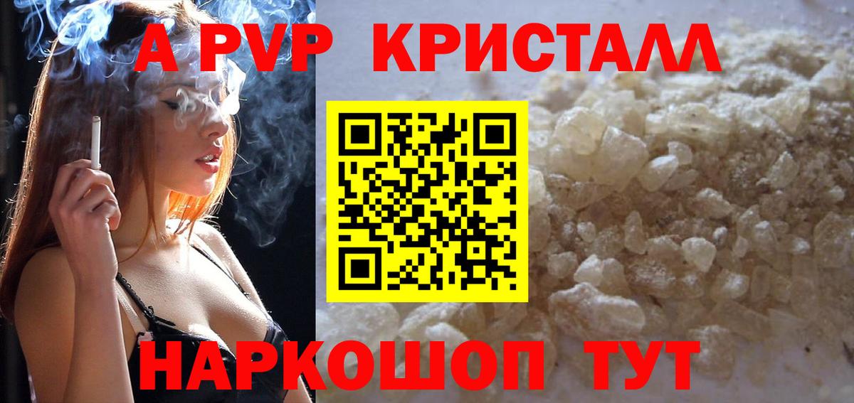 A PVP Соль  Alpha PVP  Шадринск  Вход с VPN 