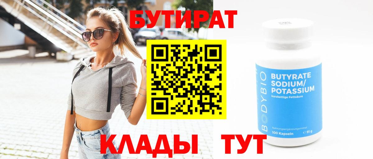 Бутират буратино  Вход с VPN  Бутират  Шадринск 