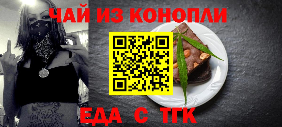 Еда ТГК марихуана  Вход с VPN  Шадринск 