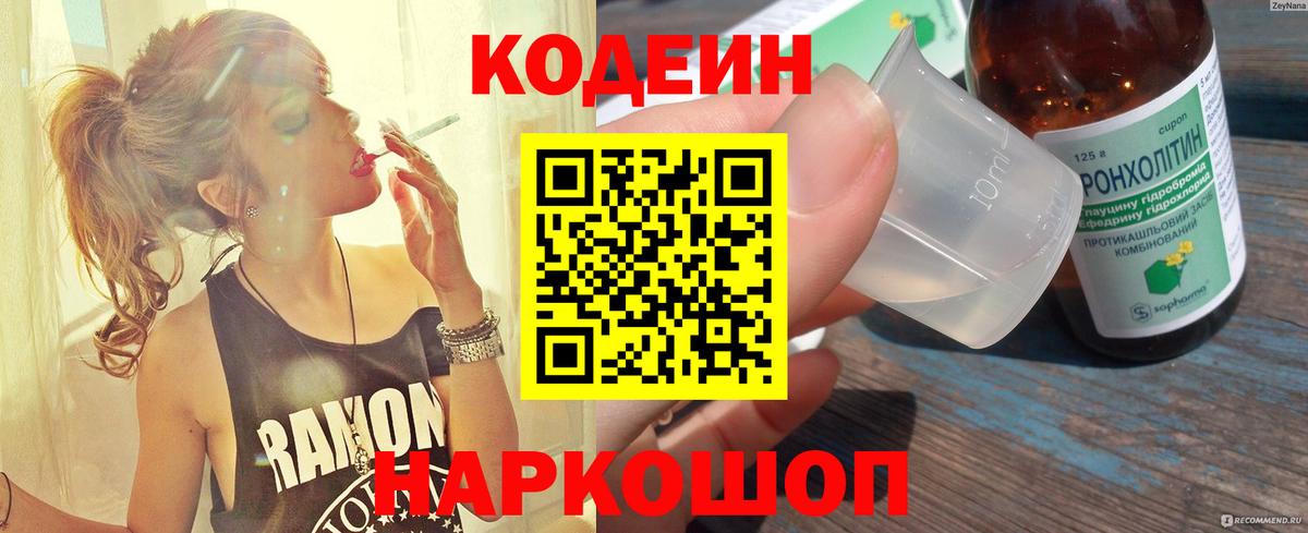 Шадринск  Codein напиток Lean (лин)  Вход с VPN 