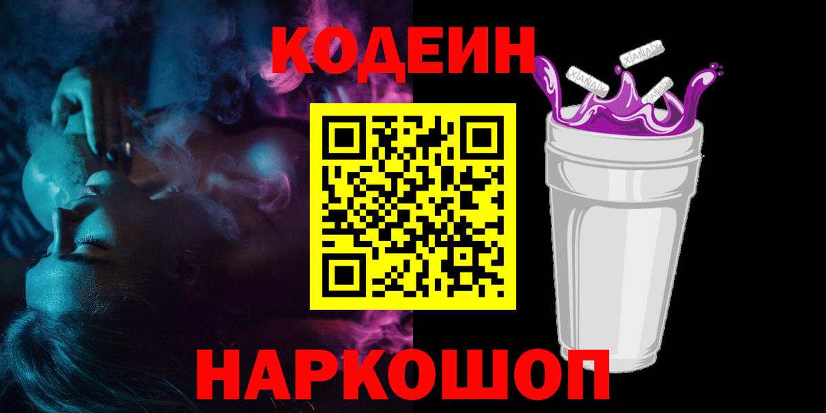 Codein Purple Drank  Кодеин Purple Drank  Шадринск 