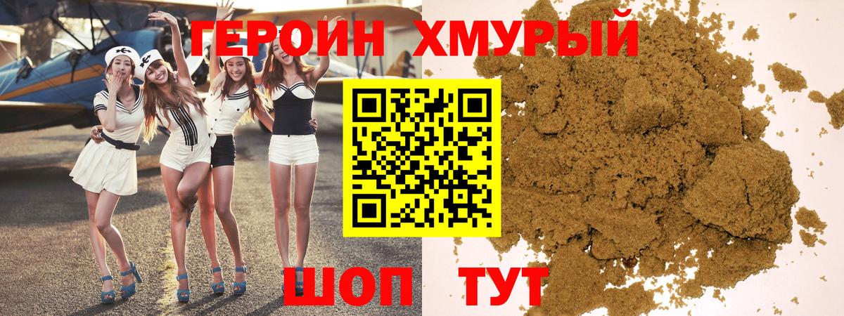 ГЕРОИН белый Шадринск