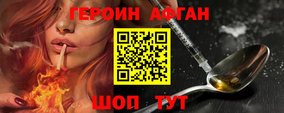 Шадринск  Героин  Вход с VPN  Героин хмурый 
