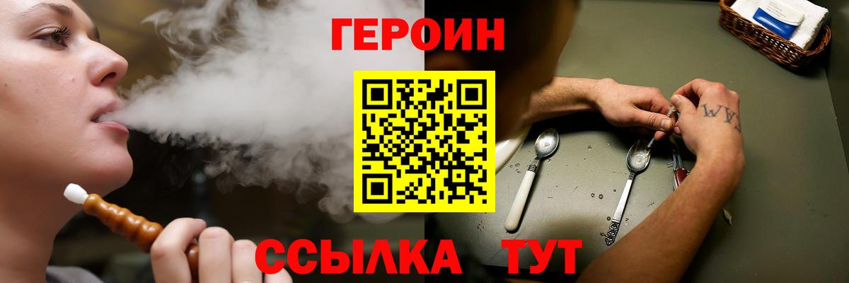 ГЕРОИН  Шадринск  ГЕРОИН Heroin 