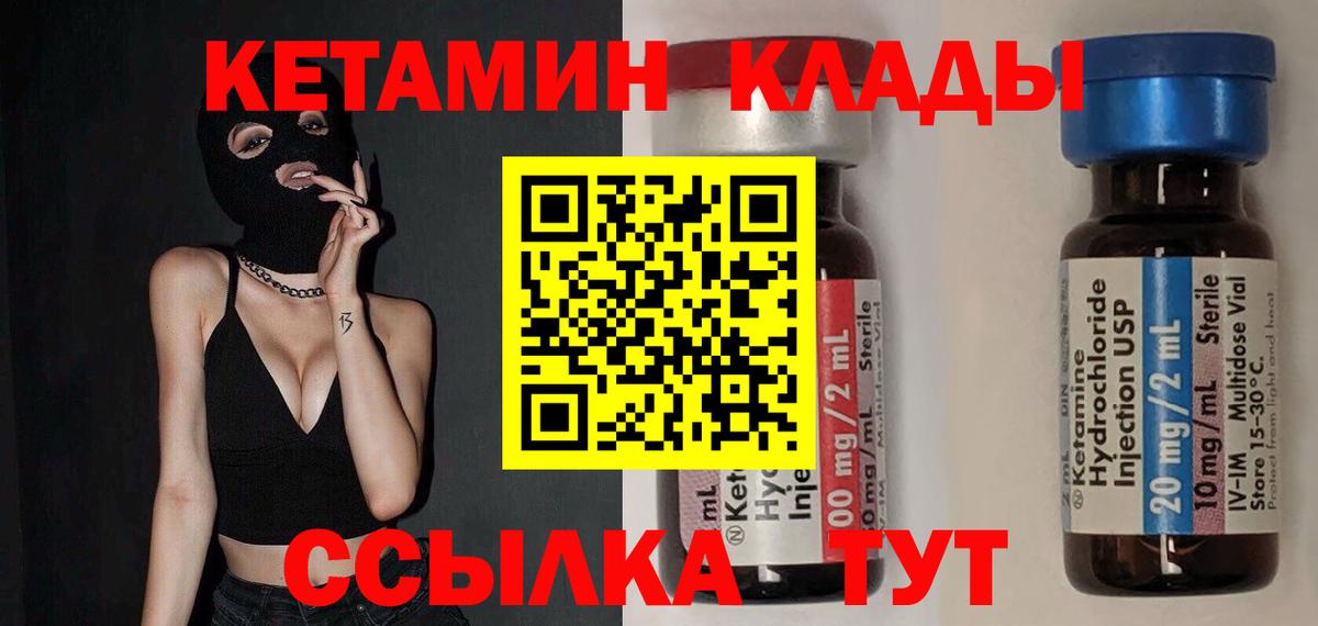 Кетамин ketamine  Вход с VPN  Шадринск 