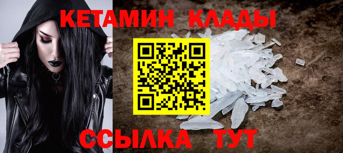 Кетамин VHQ  Шадринск 