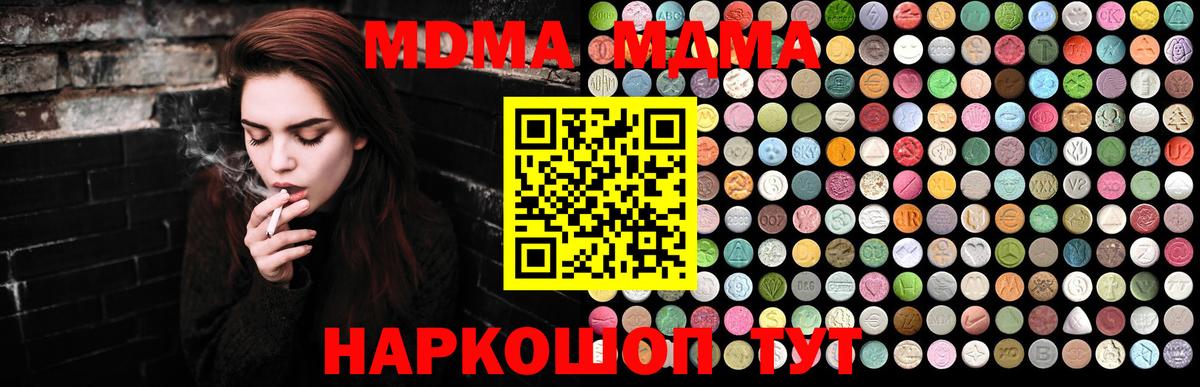 Шадринск  МДМА кристаллы  MDMA кристаллы  Вход с VPN 