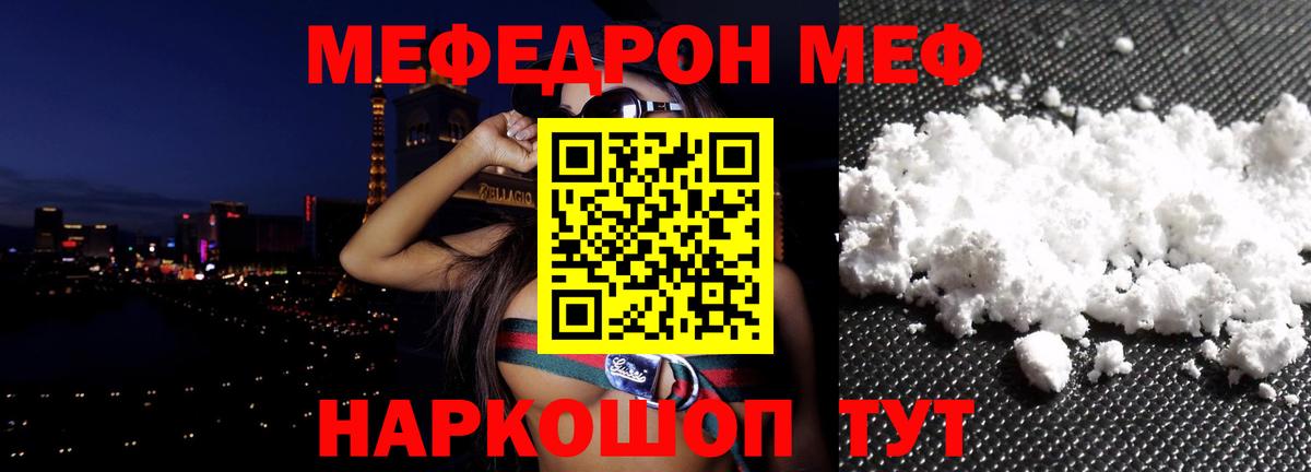 МЕФ мяу мяу  МЯУ-МЯУ  МЕФ кристаллы  Шадринск  Вход с VPN 