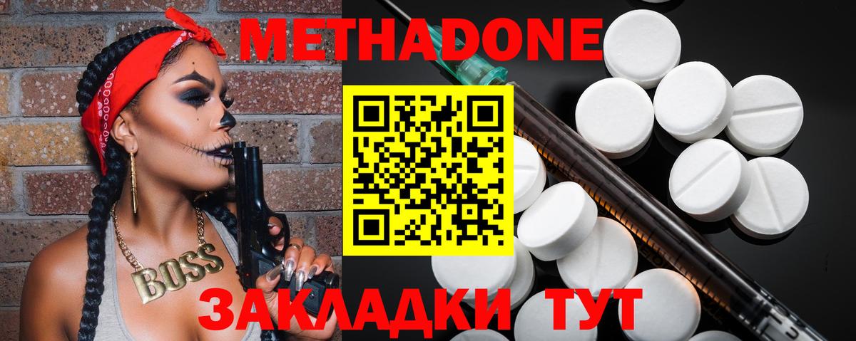 Метадон мёд Шадринск
