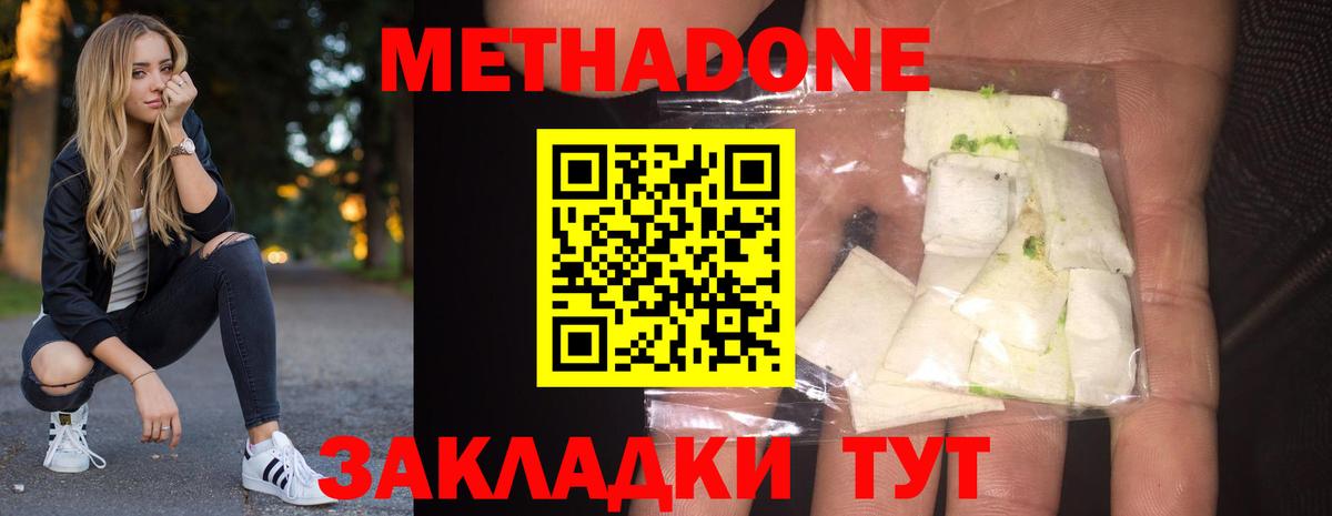 Метадон мёд  Шадринск  гидра маркетплейс  МЕТАДОН methadone 