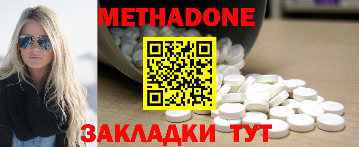 МЕТАДОН белоснежный  МЕТАДОН methadone  Вход с VPN  Шадринск 
