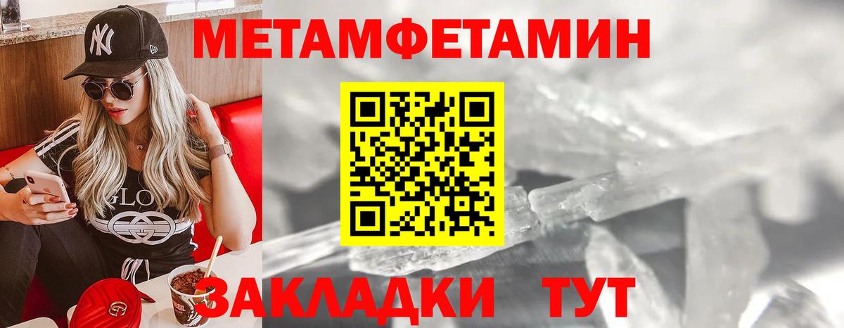 Метамфетамин кристалл  Вход с VPN  Шадринск 