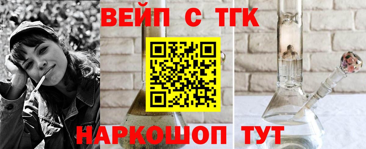 ТГК вейп Шадринск